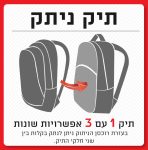 ילקוט תיק גב אוטדור אורטופדי ניתק אקליפסט Outdoor
